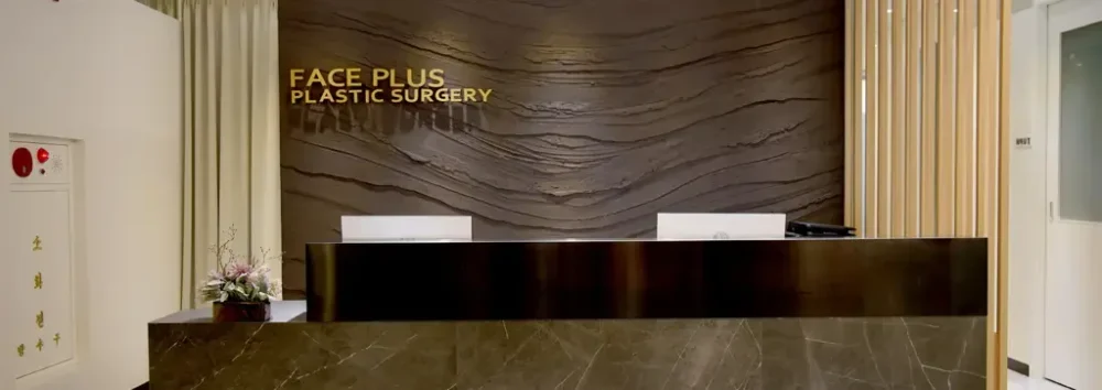 Face Plus Plastic Surgery — reception and visitor area